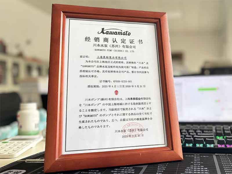 續(xù)簽日本川本水泵授權代理經銷協議